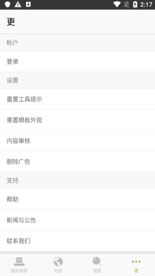 我的世界皮肤编辑器中文版截图