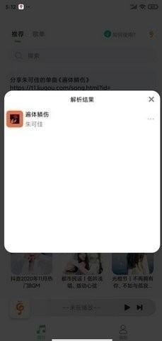 小橘音乐最新版2024截图