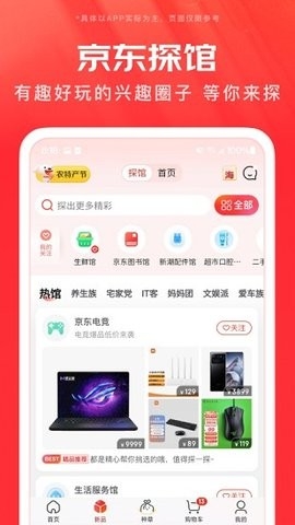 京东商城年货节版截图