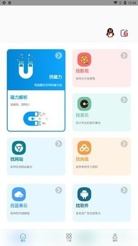 资源大师破解版app免更新截图