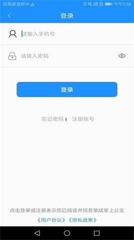 荣成掌上公交app最新版本截图