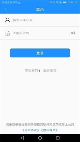 荣成掌上公交app最新版本