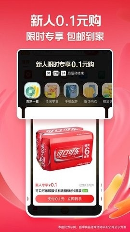 淘特官方免费版截图