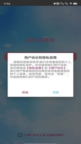 念念记事本app