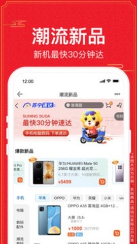 最新版苏宁易购APP截图