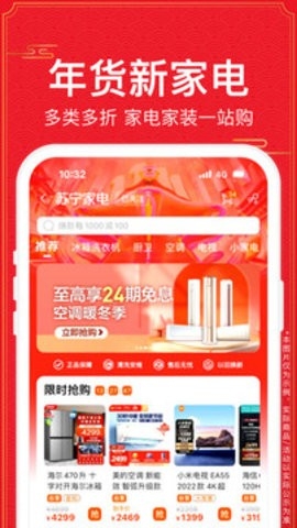 最新版苏宁易购APP截图