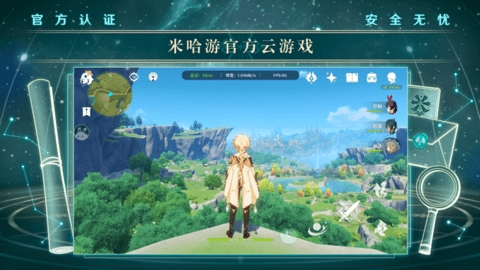 云原神游戏免费无限时长2023最新版截图