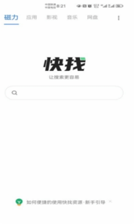 快找资源安卓版截图