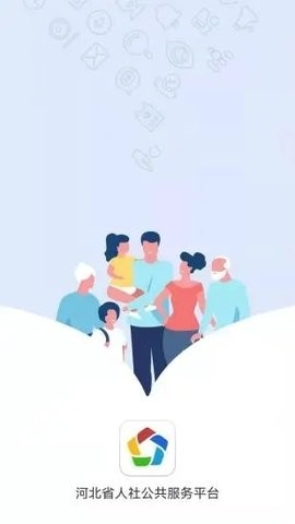 河北人社人脸识别认证最新版截图