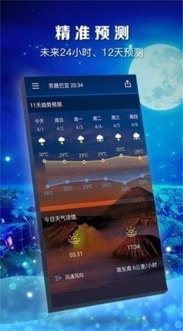 知时天气app手机版