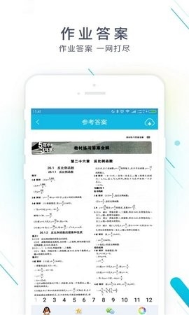 作业精灵app免费版截图