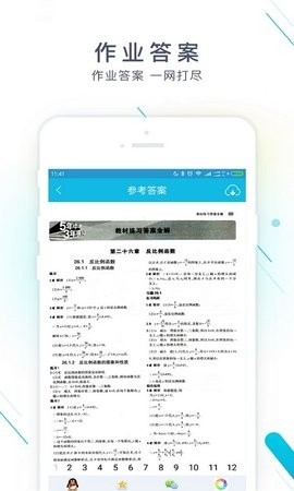 作业精灵app免费版