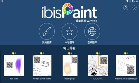 爱笔思画x最新破解版截图