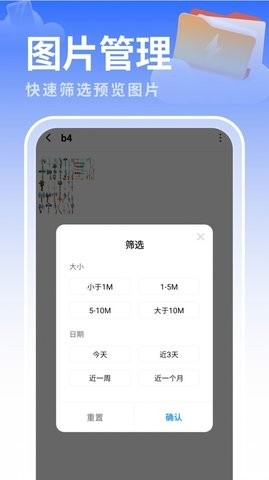 白云优化助手安卓版截图