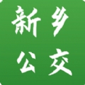 新乡公交集团app