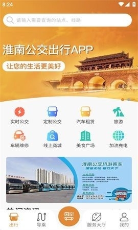 淮南行安卓版截图