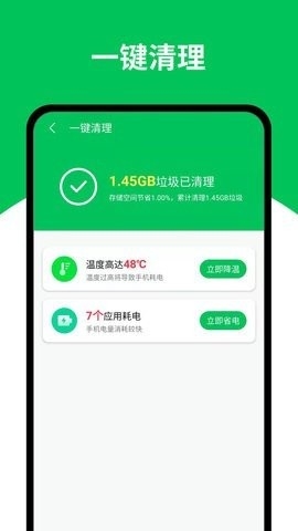 天天清理王app最新版截图