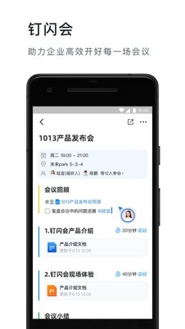 钉钉app官方免费版截图