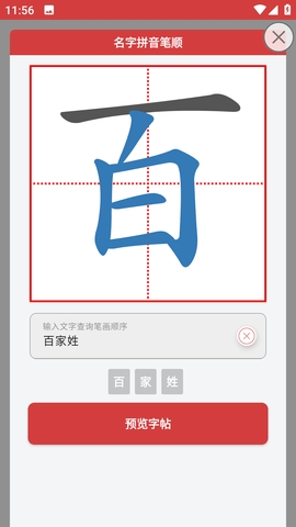 拼音笔顺字帖大师最新版截图