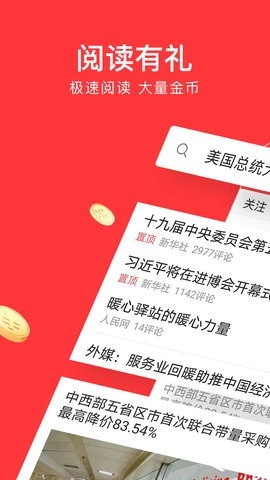 今日头条普通版截图