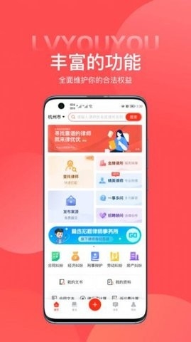 律优优安卓版截图
