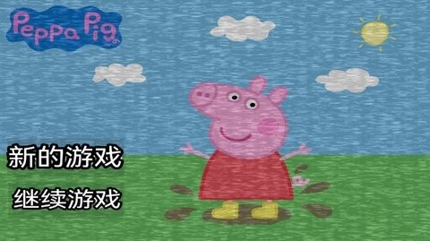小猪佩奇之五夜后宫游戏官方版截图