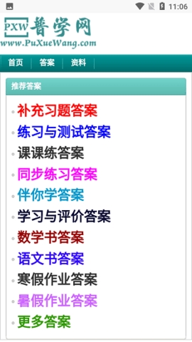 普学网app手机版截图