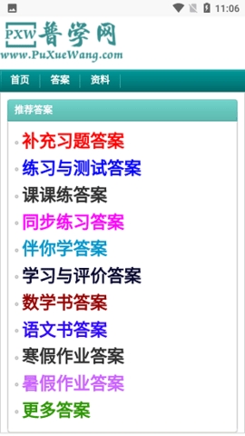 普学网app手机版