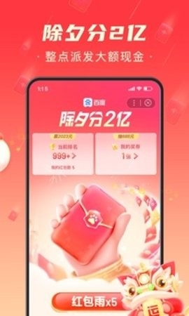 百度极速版app截图