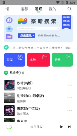 悦音音乐安卓版截图