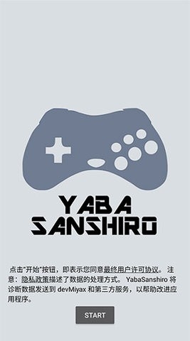 土星模拟器手机安卓版截图