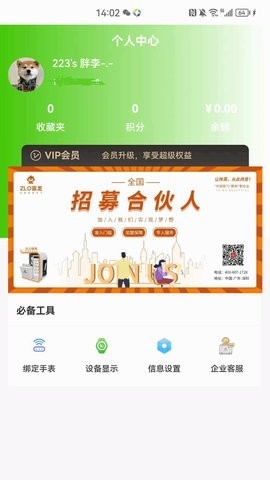 宙龙健康官方版截图