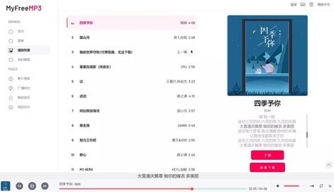 myfreemp3手机版截图