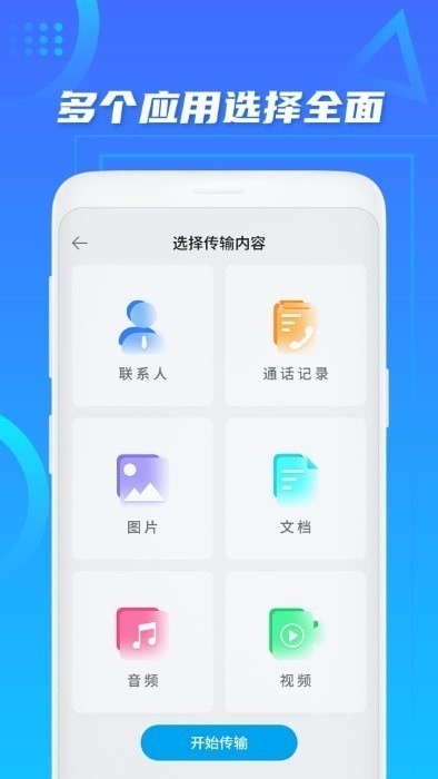 数据迁移搬家最新版截图