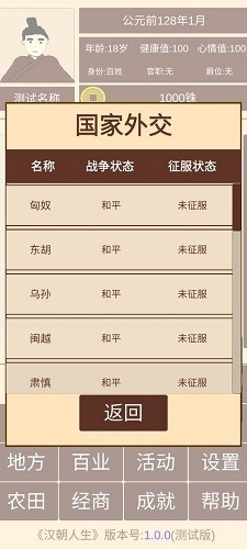 汉朝人生金手指破解版