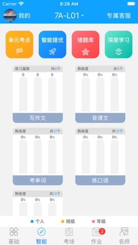 外语通app初中版软件截图