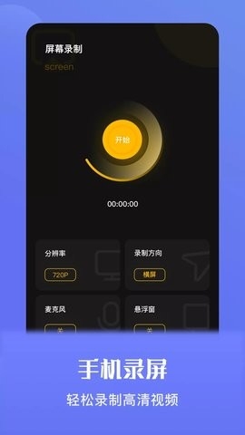 流光视频录屏app