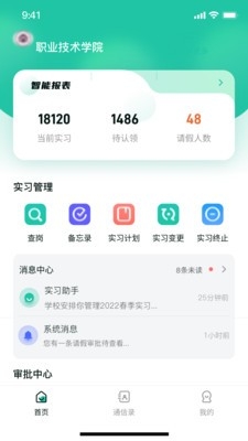 悦实习最新版截图