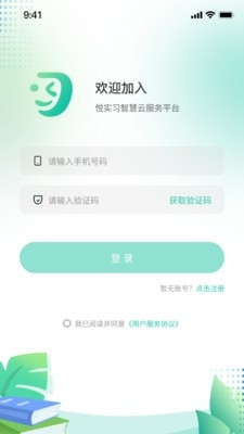悦实习最新版截图