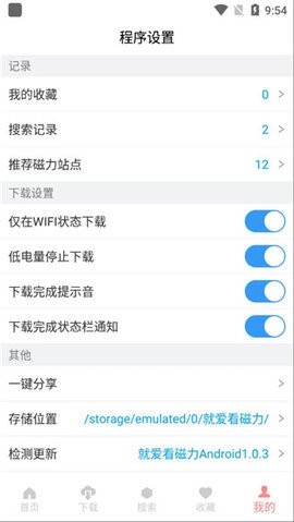 就爱看磁力官方版截图