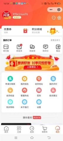 闪流好物安卓版截图