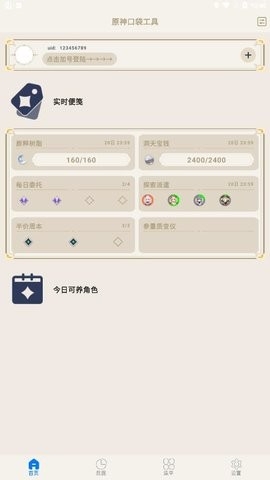 原神口袋工具app手机版