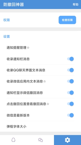 ar防撤回神器免费版截图