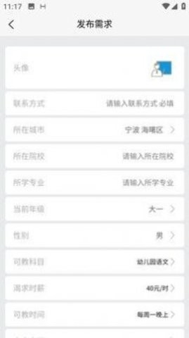 星八课手机版截图