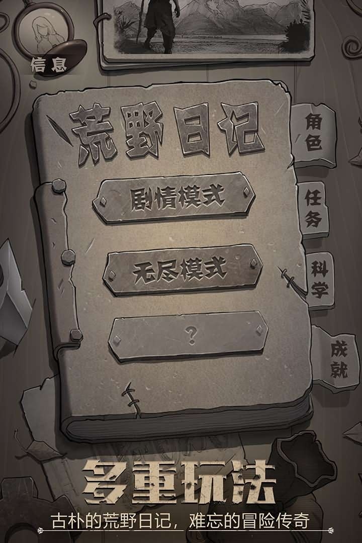 荒野日记99999贝壳破解版截图