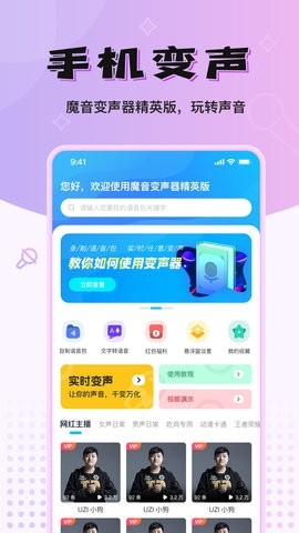 魔音变声器2023破解版截图