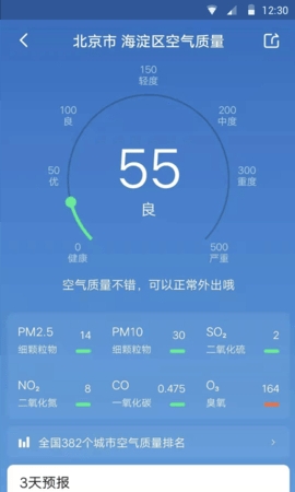 快看天气app最新版截图