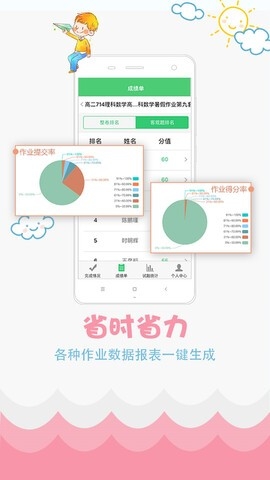 精准教学通app最新版