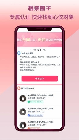 四城婚恋app手机版截图