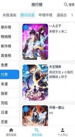 大眼漫画app官方正版